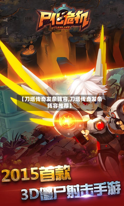 【刀塔传奇发条阵容,刀塔传奇发条阵容推荐】-第2张图片