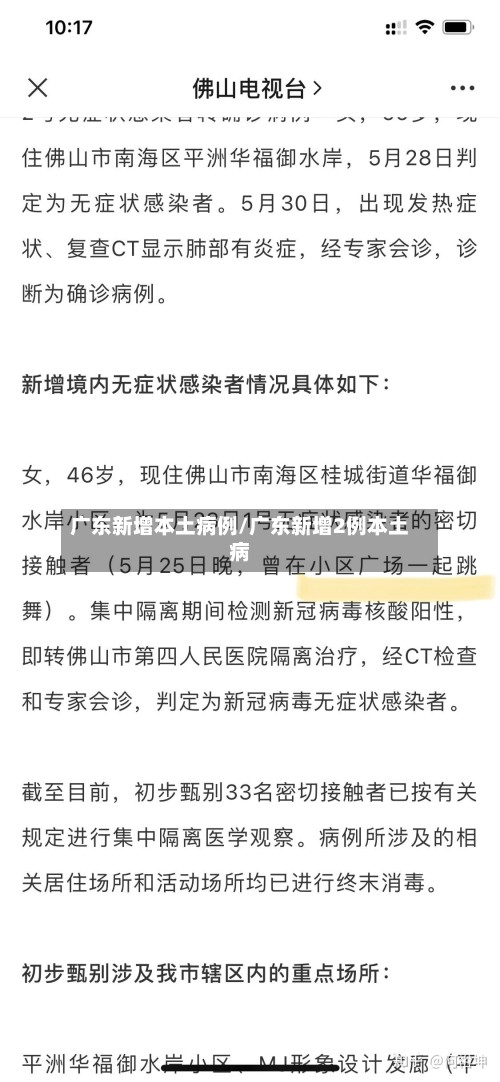 广东新增本土病例/广东新增2例本土病-第2张图片
