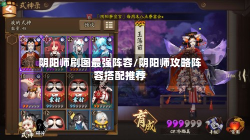 阴阳师刷图最强阵容/阴阳师攻略阵容搭配推荐