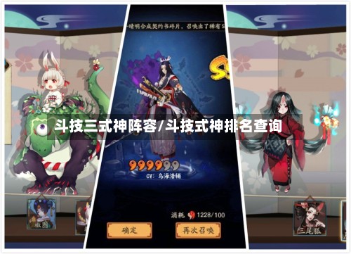 斗技三式神阵容/斗技式神排名查询-第2张图片