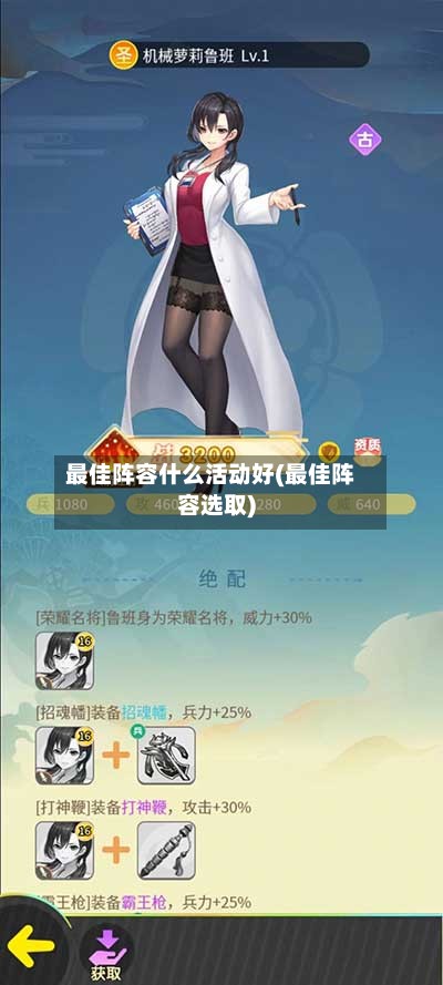 最佳阵容什么活动好(最佳阵容选取)