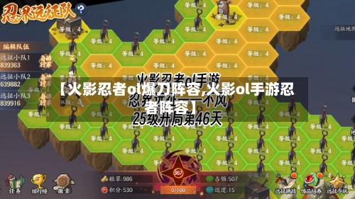 【火影忍者ol爆刀阵容,火影ol手游忍者阵容】