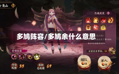 多鸠阵容/多鸠余什么意思