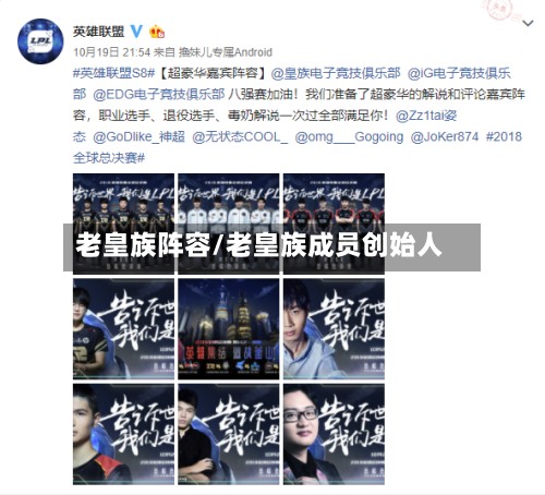 老皇族阵容/老皇族成员创始人