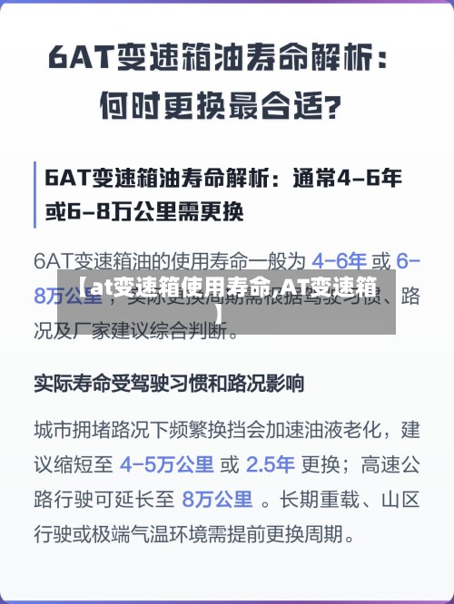 【at变速箱使用寿命,AT变速箱】-第2张图片