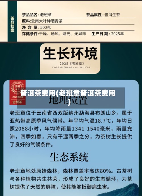 普洱茶费用(老班章普洱茶费用)-第2张图片