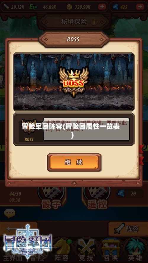 冒险军团阵容(冒险团属性一览表)