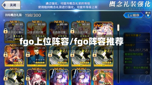 fgo上位阵容/fgo阵容推荐-第2张图片