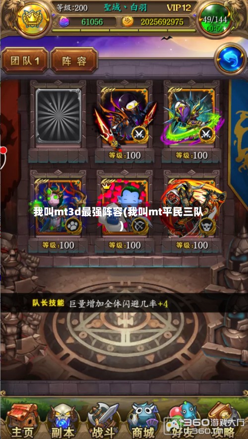 我叫mt3d最强阵容(我叫mt平民三队)
