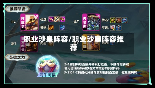 职业沙皇阵容/职业沙皇阵容推荐-第2张图片